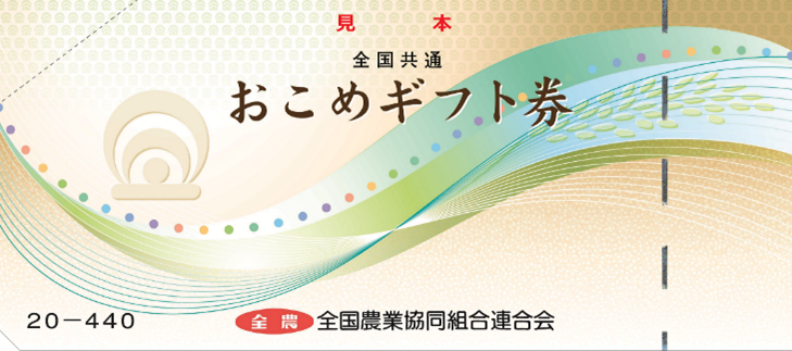 お米券 十枚 (一枚440円) 全国共通おこめ券 １０枚 - 京王ネットショッピング | 京王百貨店
