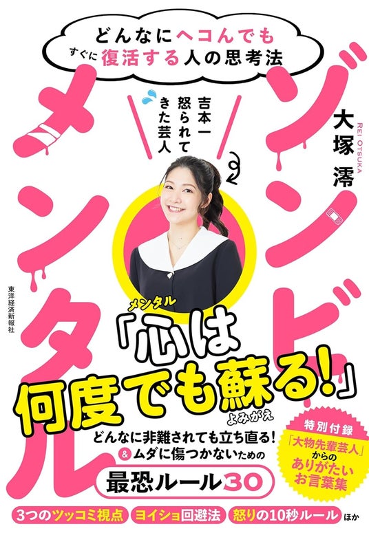 【トーク&サイン本お渡しイベント】オール巨人vs書籍『ゾンビメンタル』著者「日本一怒られてきた吉本芸人」が語る究極のメンタル復活術とは? 【トーク&サイン本お渡しイベント】オール巨人vs書籍『ゾンビメンタル』著者「日本一怒られてきた吉本芸人」が語る究極のメンタル復活術とは?