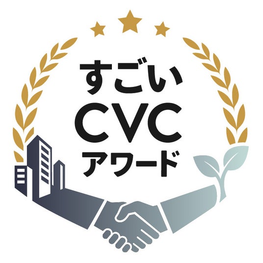 【東洋経済新報社×FIRST CVC】日本のオープンイノベーションを加速する「すごいCVCアワード」いよいよエントリー開始 【東洋経済新報社×FIRST CVC】日本のオープンイノベーションを加速する「すごいCVCアワード」いよいよエントリー開始