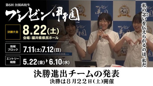 「第6回 全国高校生プレゼン甲子園」決勝進出チームが決定!決勝は8月22日開催 「第6回 全国高校生プレゼン甲子園」決勝進出チームが決定!決勝は8月22日開催