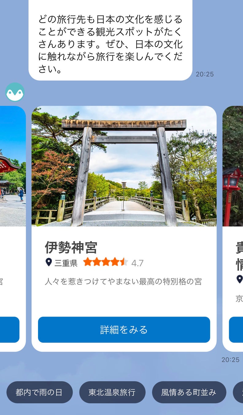 『AVA Travel(アバトラベル)』公式LINEでの提案(観光スポット)
