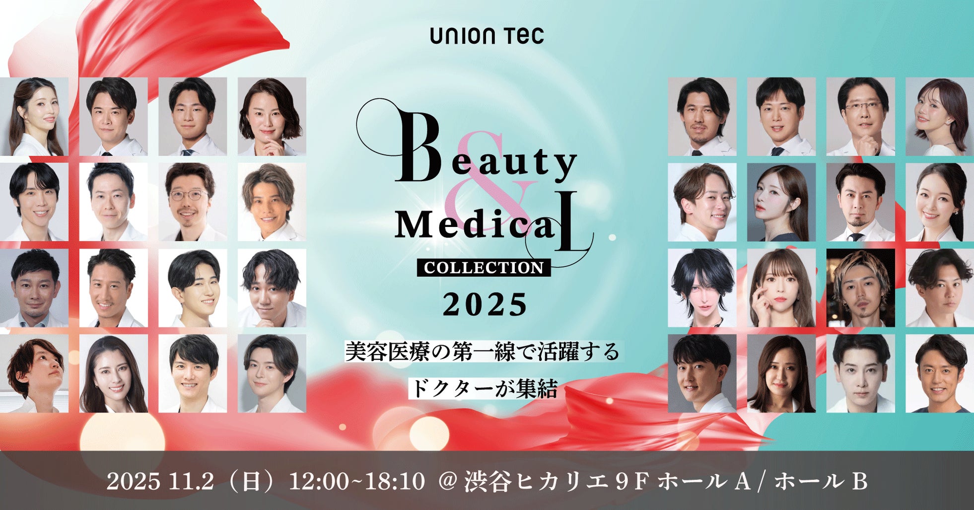 【トリビュー】美容・美容医療イベント『Beauty & Medical Collection 2025』の特別プログラム『Beauty Doctors Collection 30』の出演ドクターが決定