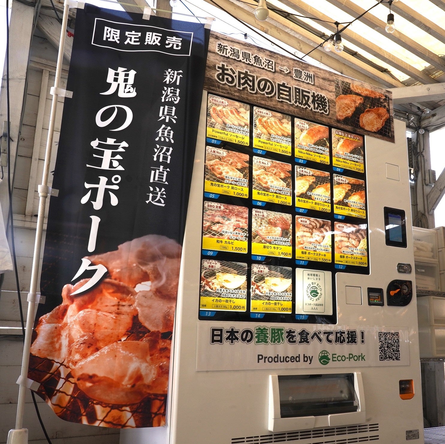 THE BBQ BEACH in TOYOSUに設置された自動販売機