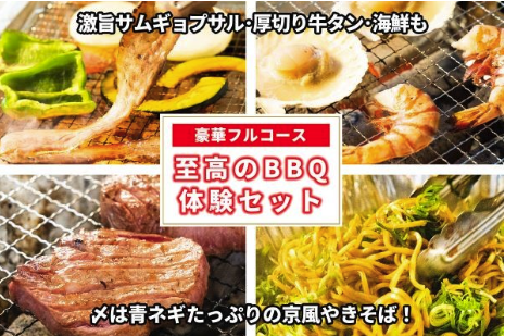 THE BBQ BEACH in TOYOSUで注文可能「至高のBBQ体験セット」