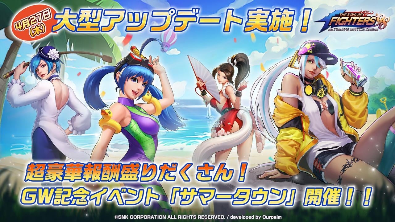 『KOF’98 UM OL』新イベント『サマータウン』開催!女神降臨でスイカコインを集めよう!新キャラ「アテナNBC Ver」も登場! 『KOF’98 UM OL』新イベント『サマータウン』開催!女神降臨でスイカコインを集めよう!新キャラ「アテナNBC Ver」も登場!