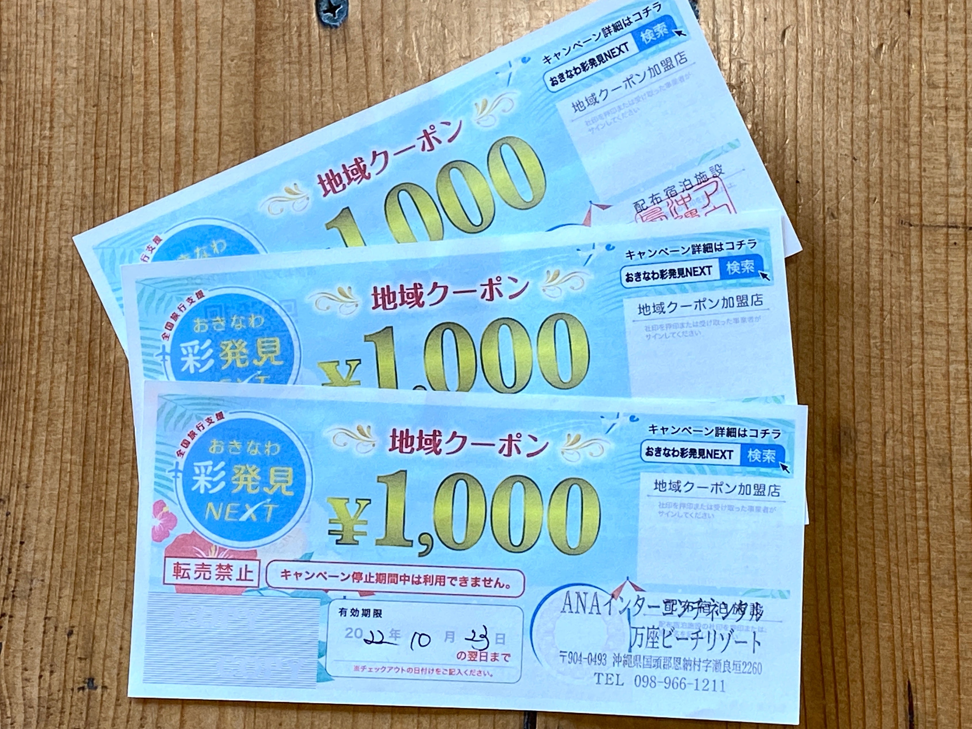 全国旅行支援クーポン「おきなわ彩発見NEXT」も利用可能