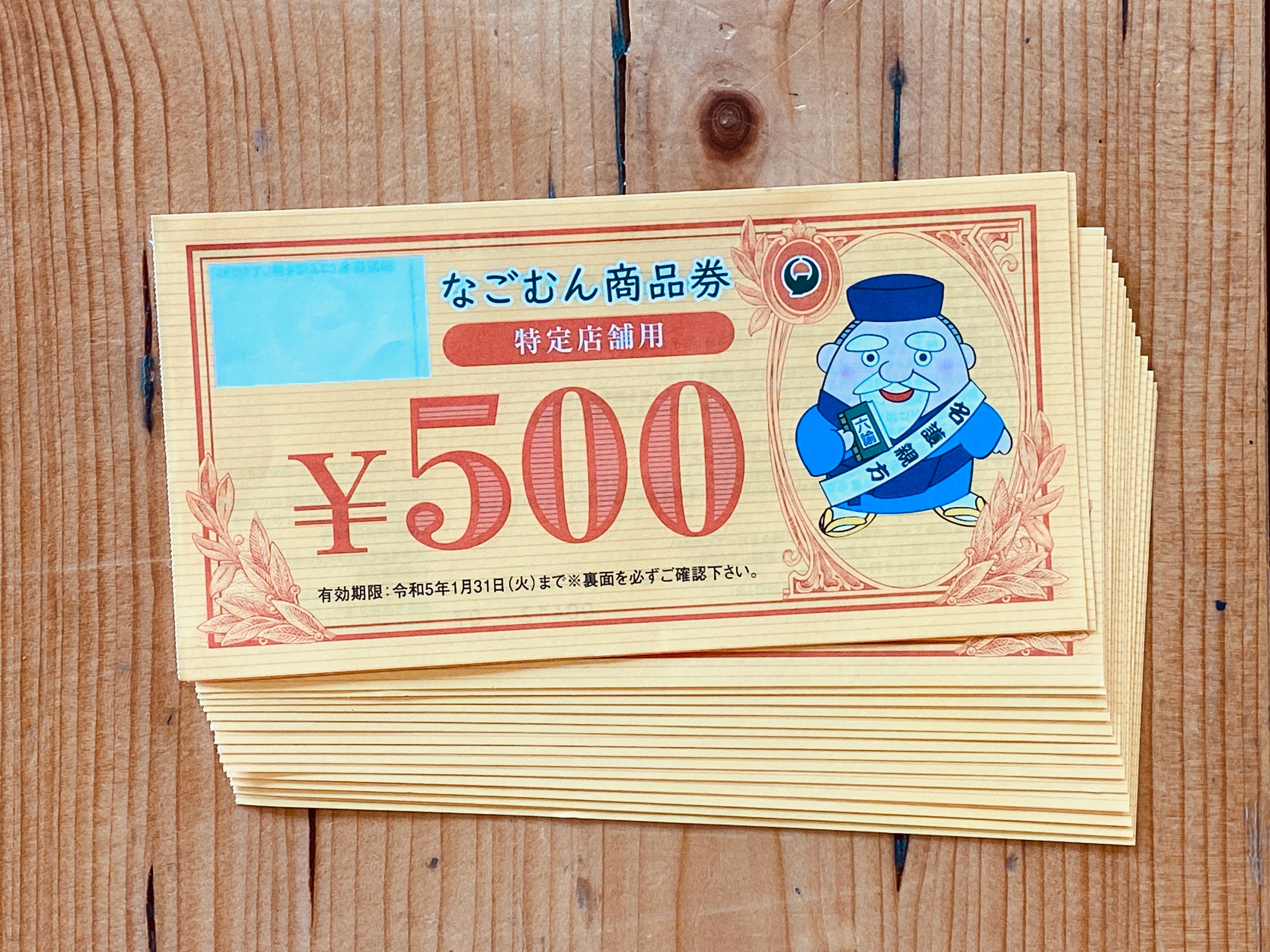 名護市の地域クーポン「なごむん商品券」は２色共に利用可能です