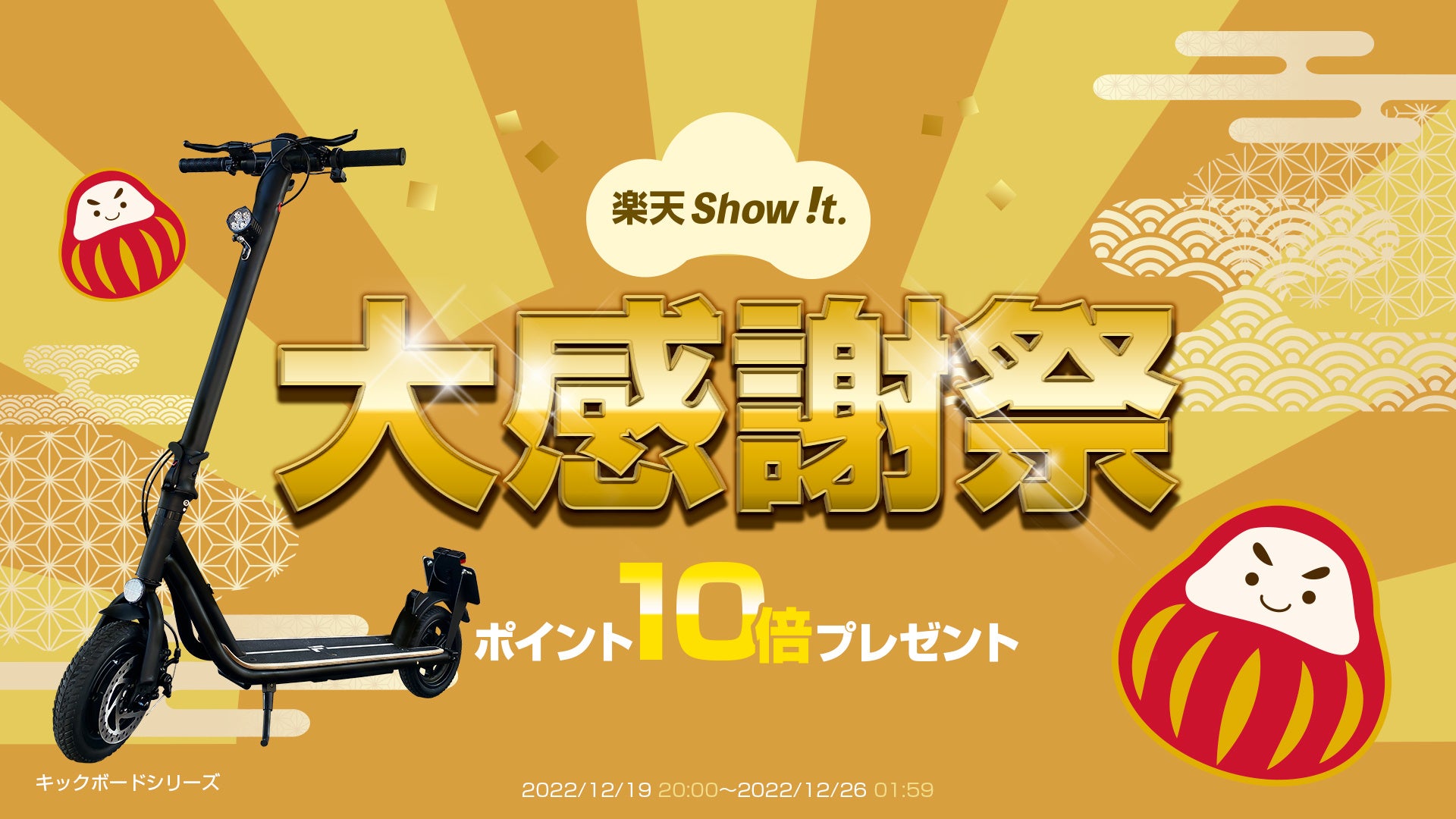 12 000円相当のプレゼント 楽天市場 Show T 電動キックボード購入でヘルメット 輪行バックセットがもらえるキャンペーンを実施 12月19日開始 ポイント10倍プレゼント楽天大感謝祭に参加 株式会社fugu Innovations Japanのプレスリリース 12 000円相当のプレゼント 楽天市場 Show T 電動キックボード購入でヘルメット 輪行バックセットがもらえるキャンペーンを実施 12月19日開始 ポイント10倍プレゼント楽天大感謝祭に参加 株式会社fugu Innovations Japanのプレスリリース