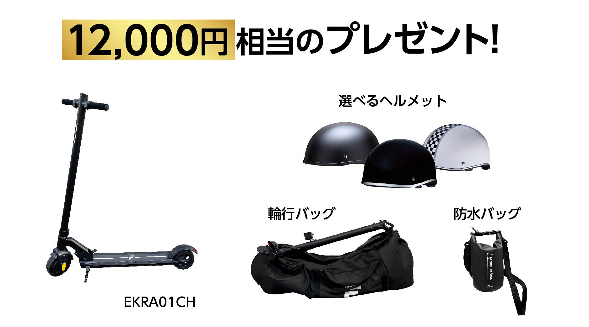 エレトニックキックボード MF-EKRA01S-BK 未使用 本日中に取り来
