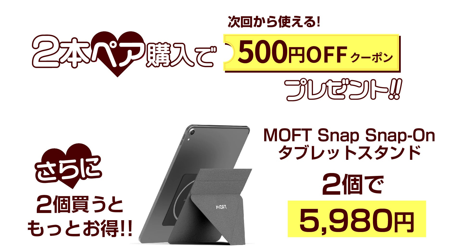 楽天「Show !t」はMOFTスマホスタンドもしくはタブレットスタンドを