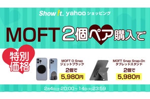 Yahoo「Show !t」はMOFTスマホスタンドもしくはタブレットスタンドをペアでお得なセール価格で販売、さらに2月4日(土)~14日(火)までポイント10倍プレゼントを実施