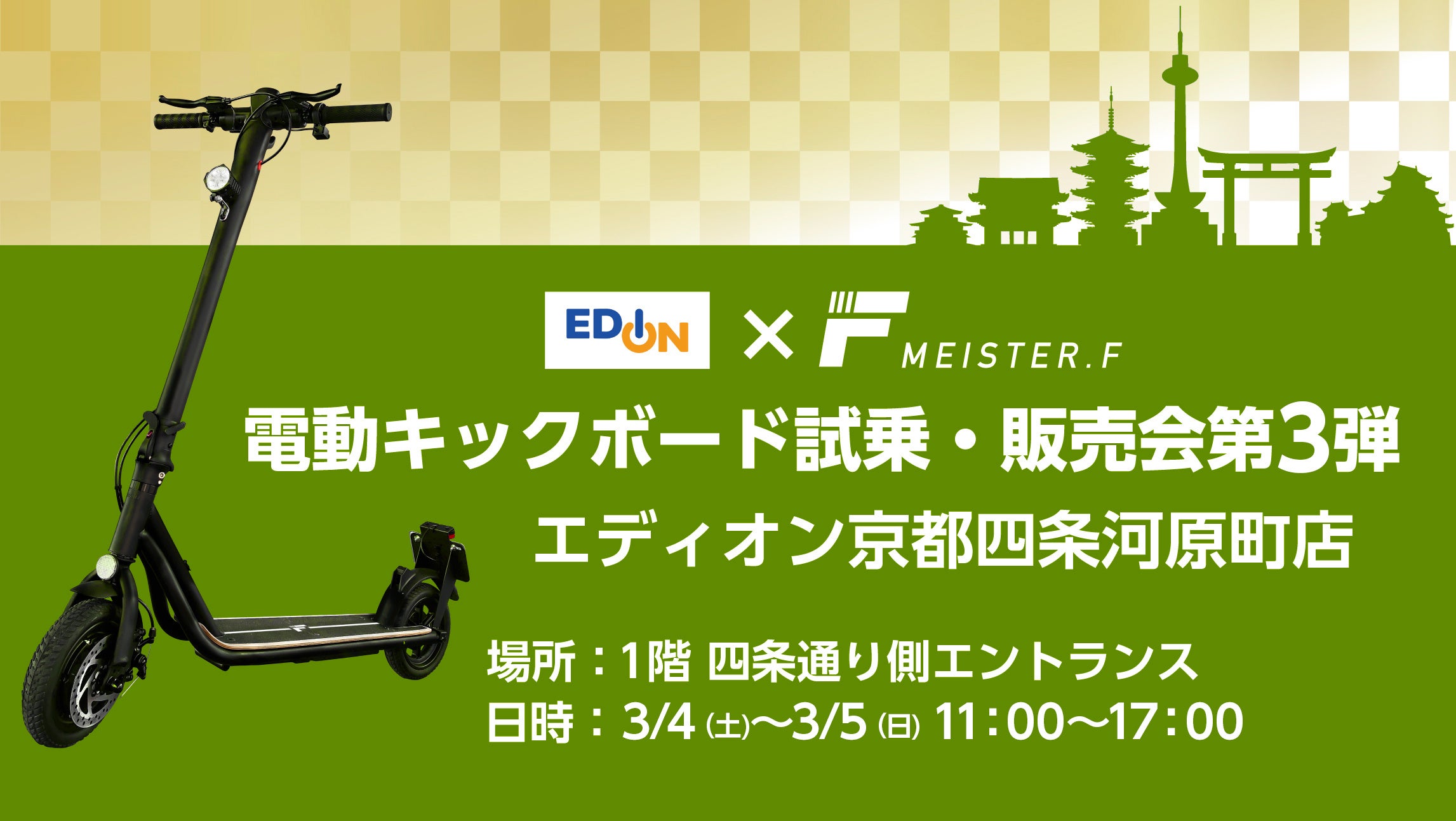 ランニングキックスクーター 大好評！第3回MEISTER.F電動キックボード・バランスボードの試乗・販売