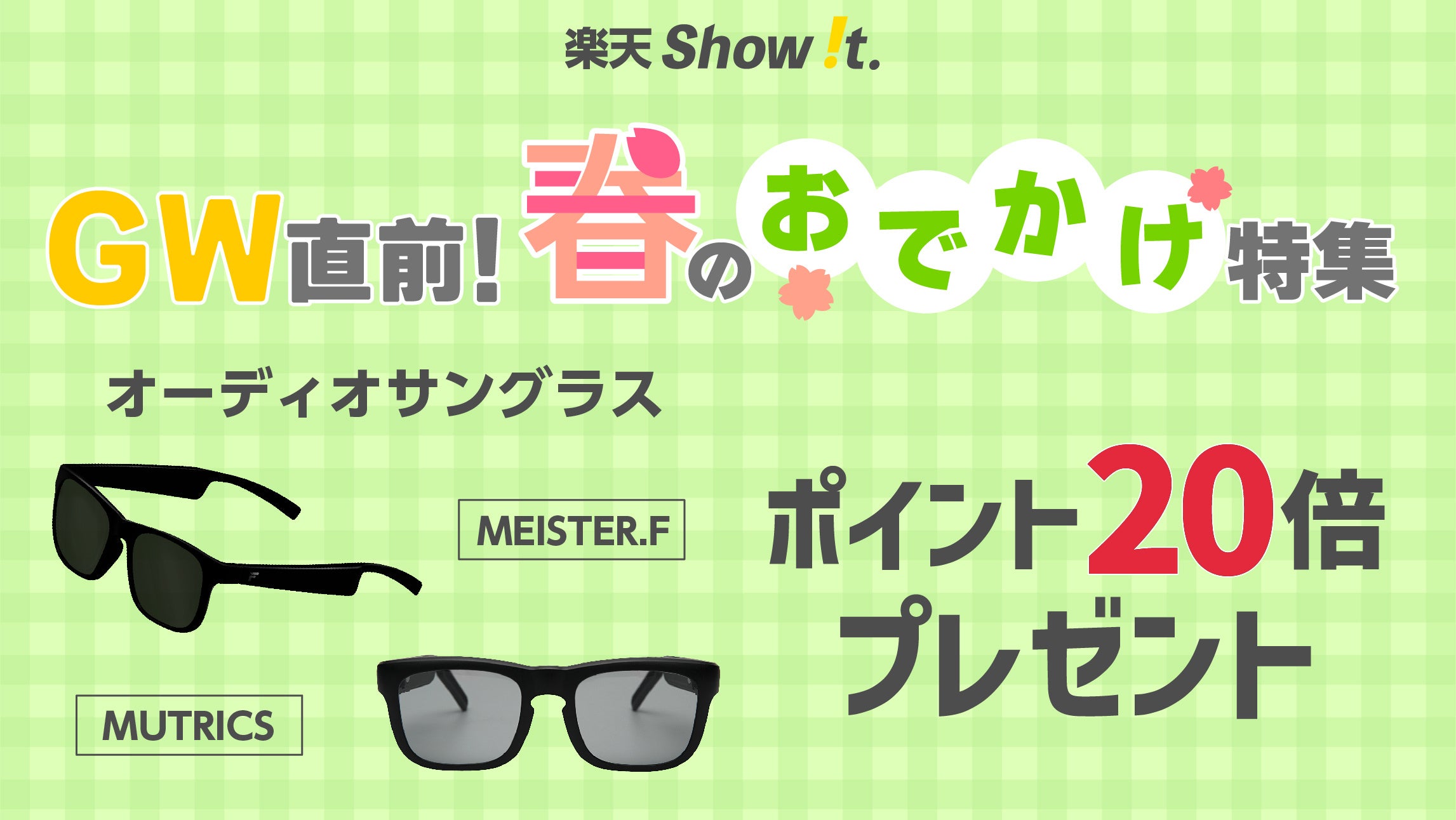周囲の環境音を聞きながら音楽・ナビが聞ける！楽天「Show !t」4