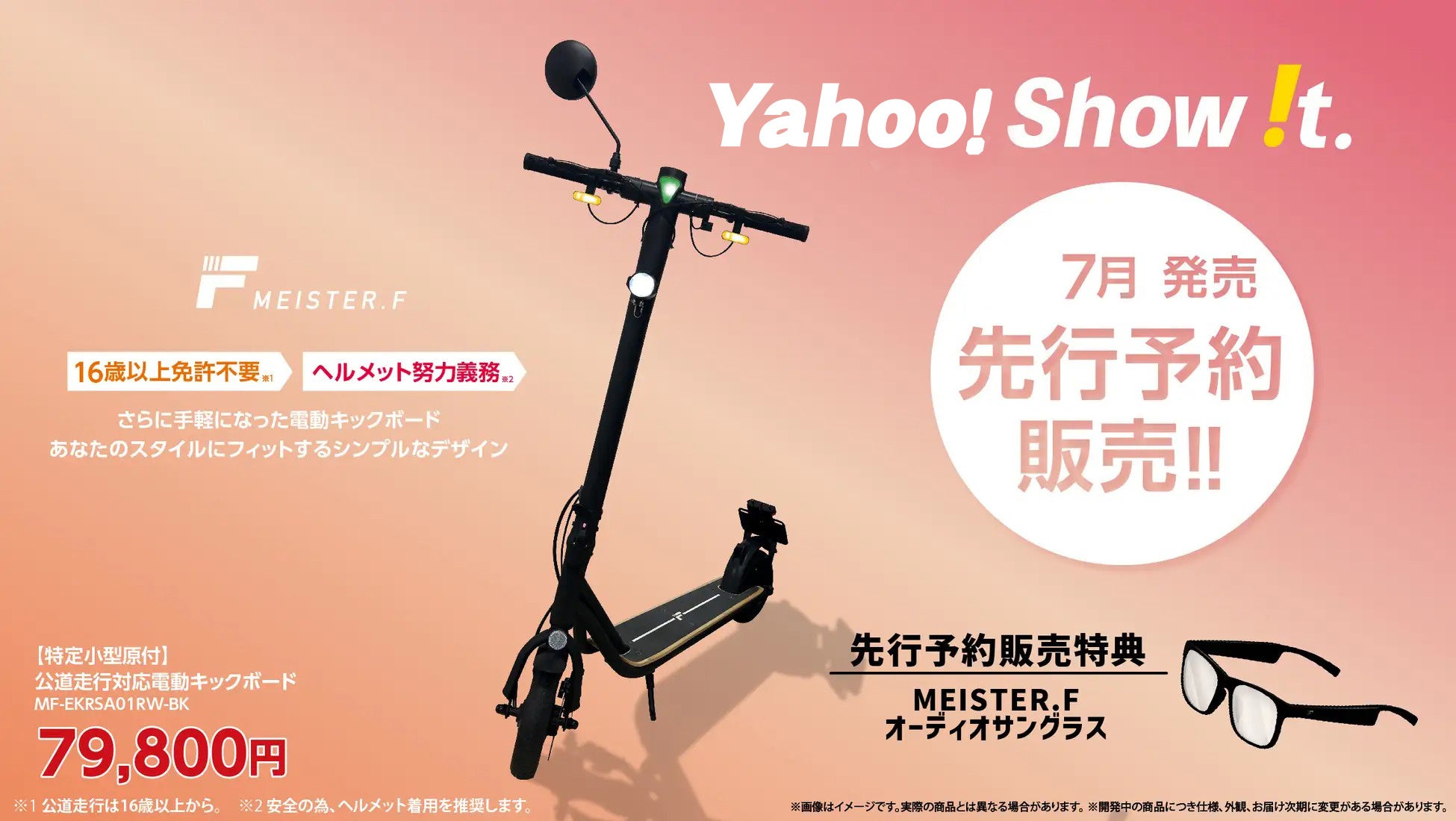 「公道走行OK」電動キックボード予約販売中!MEISTER.F製、安全性にも配慮した装備充実。先行予約でオーディオサングラスもプレゼント。 「公道走行OK」電動キックボード予約販売中!MEISTER.F製、安全性にも配慮した装備充実。先行予約でオーディオサングラスもプレゼント。
