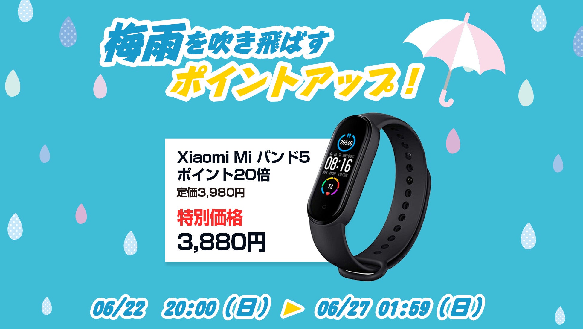 楽天スーパーセールでシャオミMiバンド5が3,880円！ポイント20倍プレゼントも！1.1インチカラーディスプレイや11種類のスポーツモード、24時間睡眠モニタリングなど多機能でコスパ抜群！