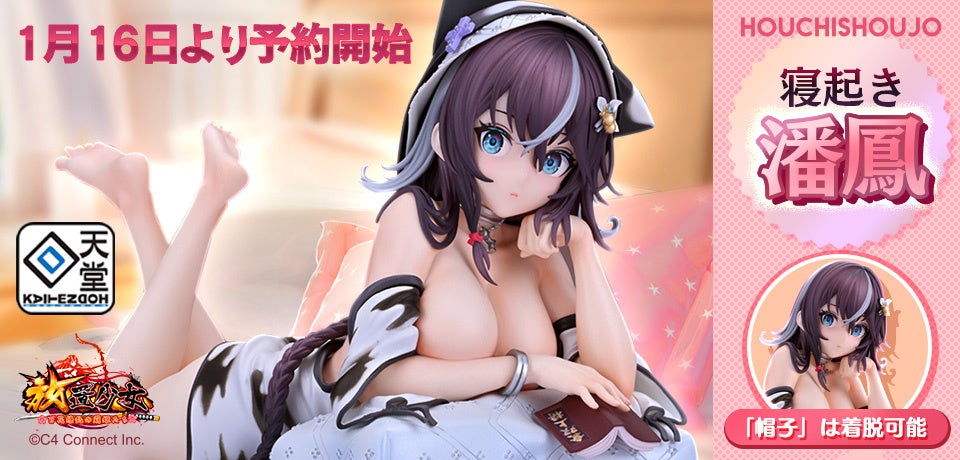 放置少女潘鳳、セクシー寝起きフィギュア予約開始! 放置少女潘鳳、セクシー寝起きフィギュア予約開始!