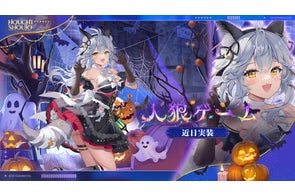【放置少女】10月21日(火)よりハロウィンイベント『満月の夜』を開催!イベント開催記念で声優直筆サイン色紙やゲームグッズなどの抽選キャンペーンも同時開催中!