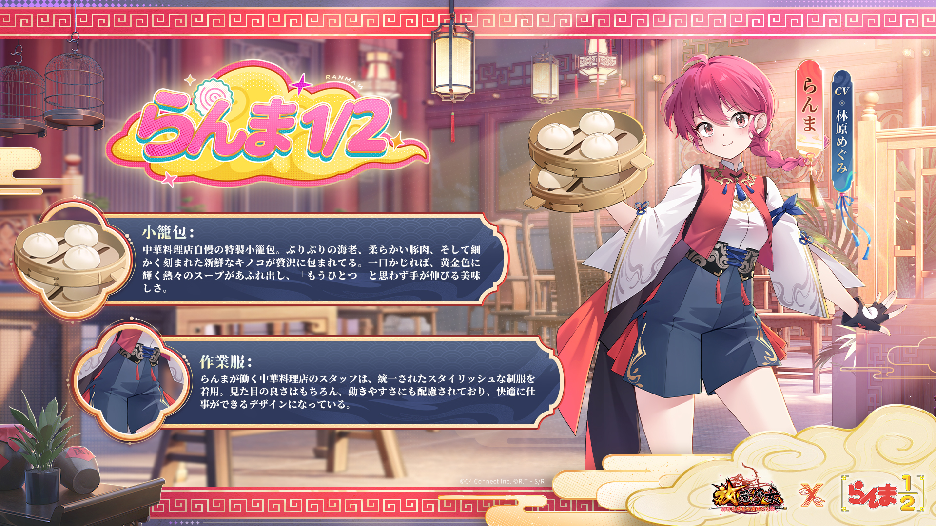 あの無敵な格闘家たちが『放置少女』の世界に参上！『らんま1/2