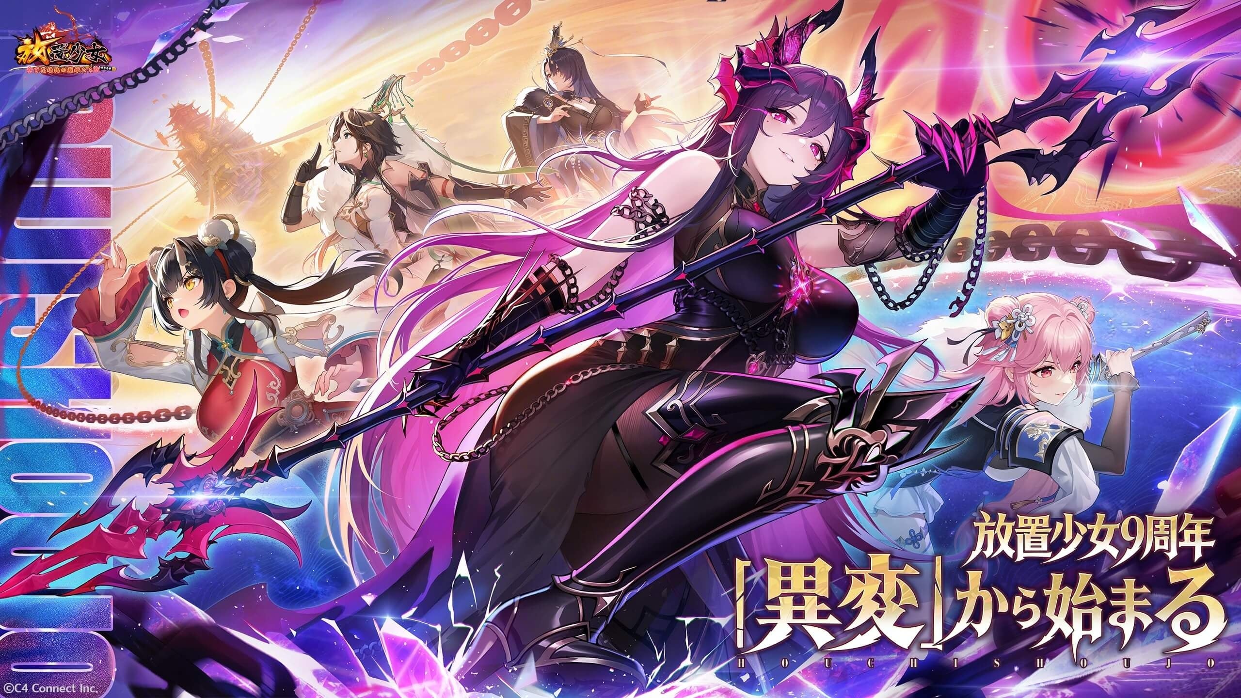 放置少女9周年！最大1050連無料ガチャ&新キャラ「魔・呂布」