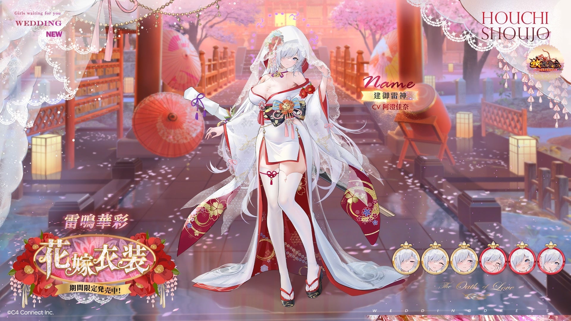 放置少女9周年！阿澄佳奈さん花嫁衣装＆サイン色紙GET