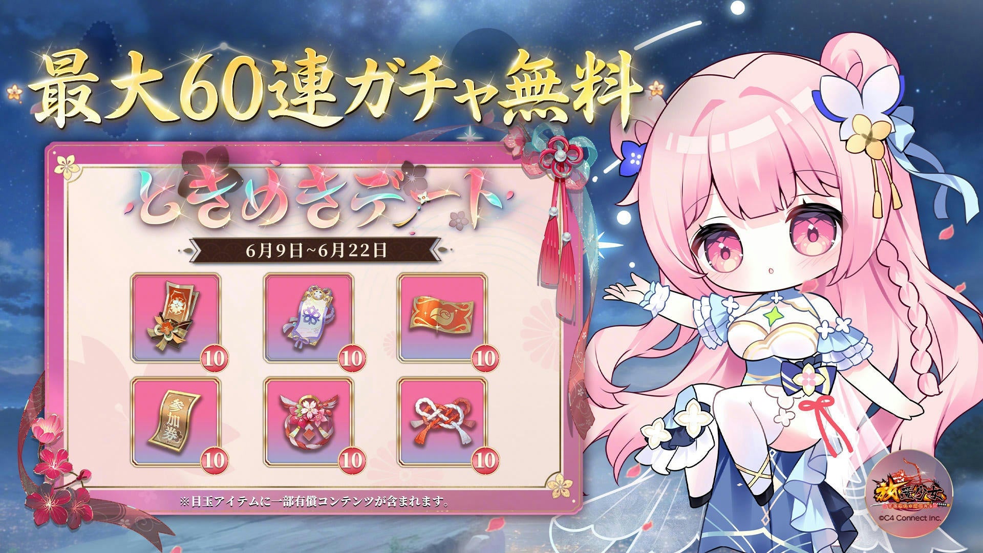放置少女:ときめき三重奏!星嵐アバター&無料60連ガチャ開催 放置少女:ときめき三重奏!星嵐アバター&無料60連ガチャ開催
