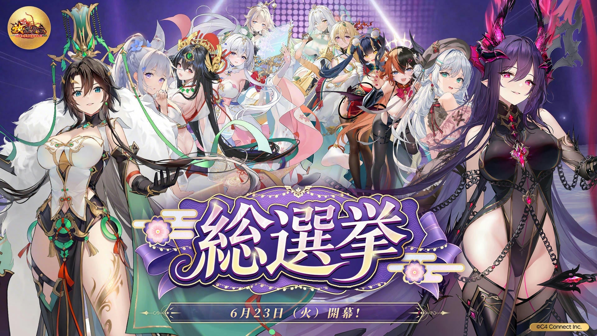 放置少女人気キャラ総選挙開催!優勝副将に限定アバター制作 放置少女人気キャラ総選挙開催!優勝副将に限定アバター制作
