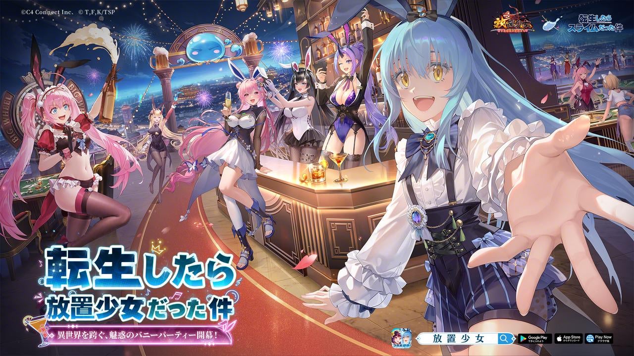 放置少女×転スラ!魔国連邦キャラが転移、9/8コラボ開幕 放置少女×転スラ!魔国連邦キャラが転移、9/8コラボ開幕