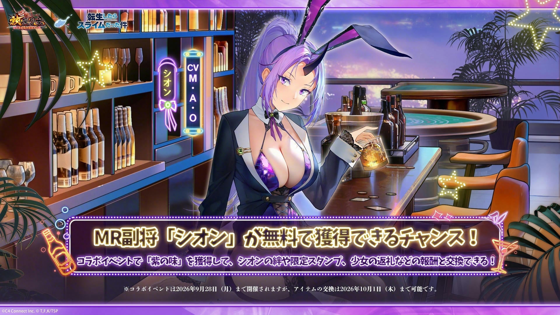 放置少女×転スラコラボ終盤!無料MRシオン&リムル、ミリムGETのチャンス! 放置少女×転スラコラボ終盤!無料MRシオン&リムル、ミリムGETのチャンス!