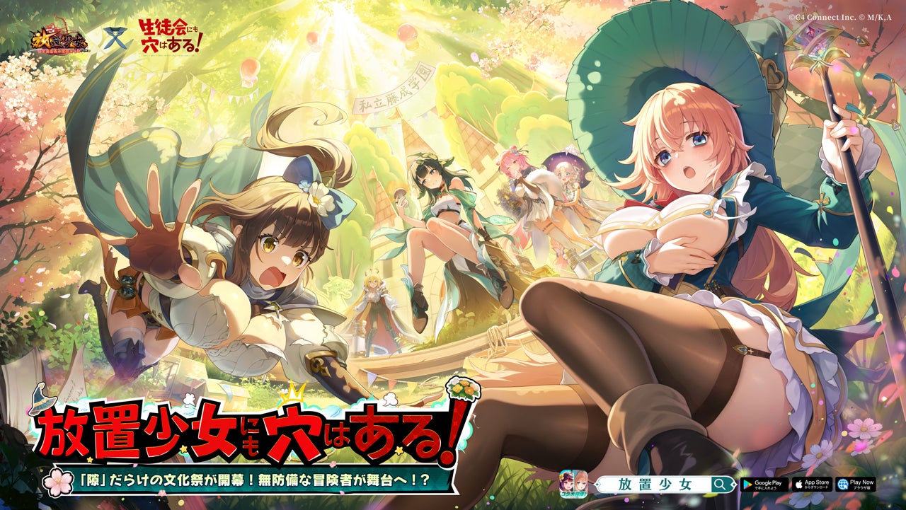 『放置少女』×『生徒会にも穴はある!』コラボ!文化祭が異世界に!? 『放置少女』×『生徒会にも穴はある!』コラボ!文化祭が異世界に!?
