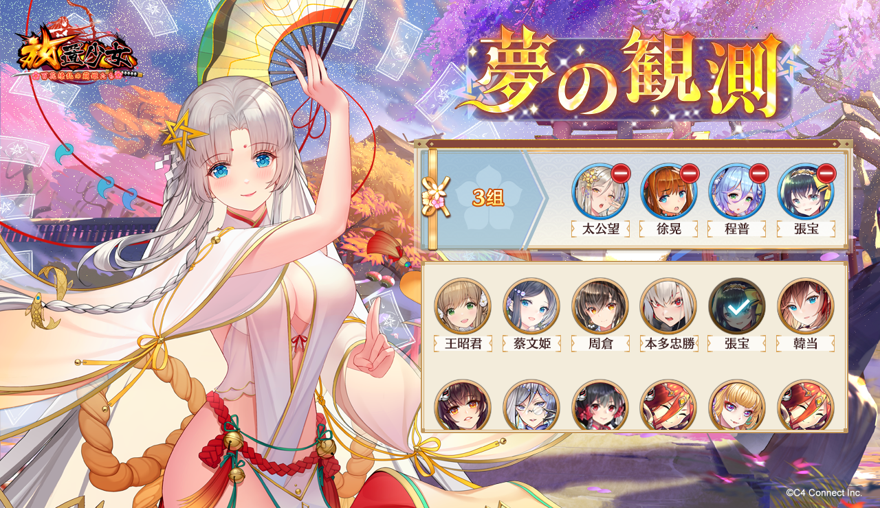 12月28日 火 よりお正月イベント 元日永夢譚 がスタート 新年は 放置少女 の夢の世界を満喫しましょう C4 Connect株式会社のプレスリリース