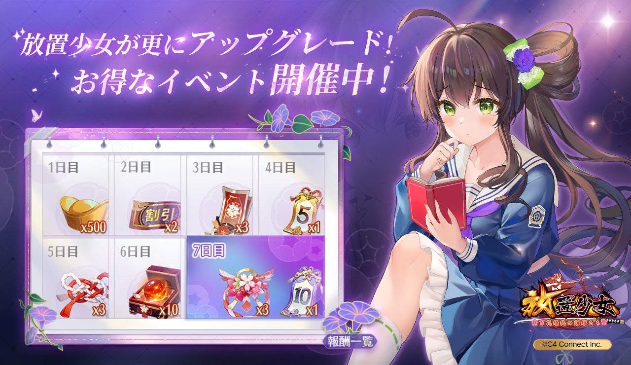 放置少女、大型アップデートで14日間ログインで豪華報酬GET!新章UR・閃ガチャも登場! 放置少女、大型アップデートで14日間ログインで豪華報酬GET!新章UR・閃ガチャも登場!