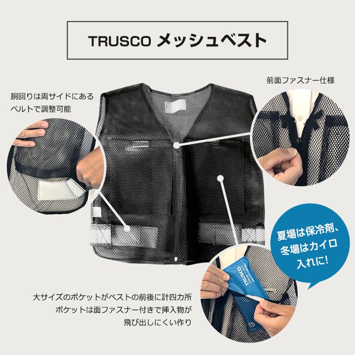 TRUSCO クーリングベスト