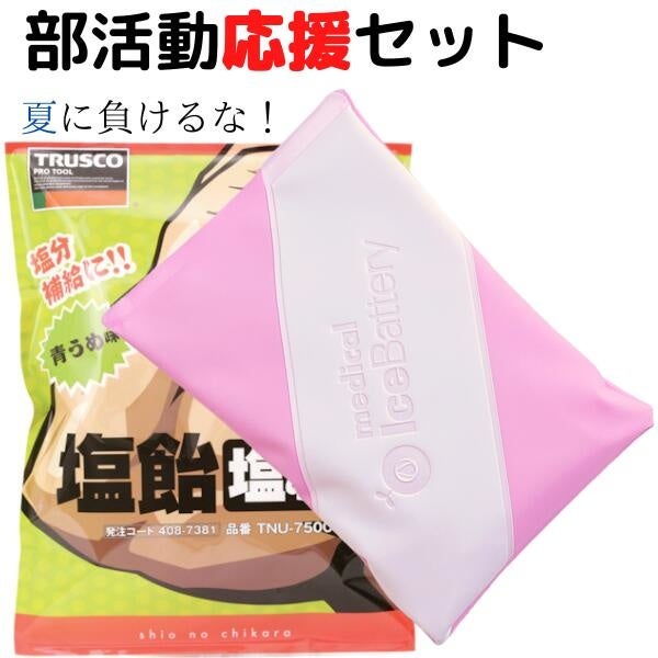 部活生応援セット第一弾