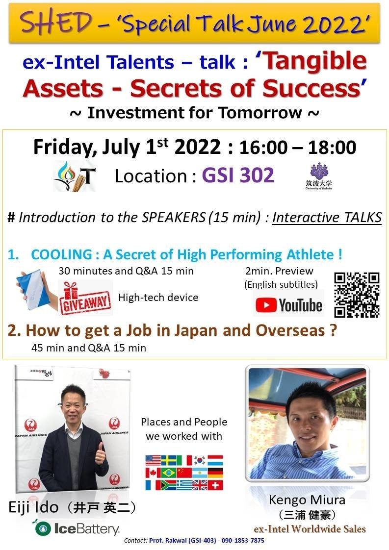 筑波大学 特別講義