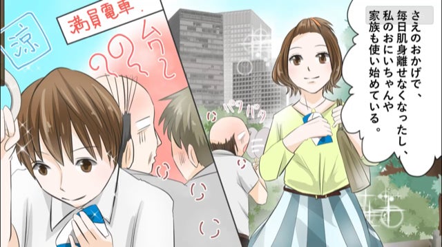 通学時も手のひら冷却