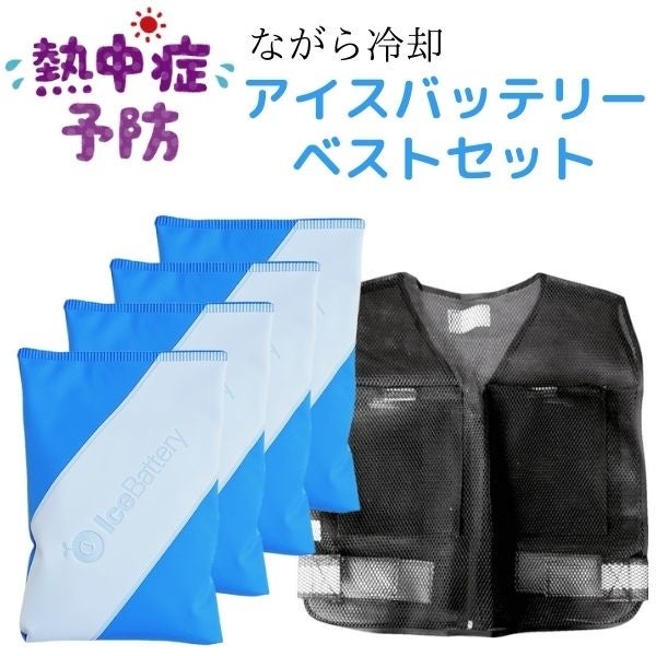 プレクーリングセット