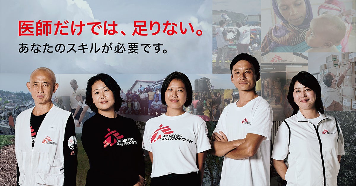 特設ウェブページメインビジュアル・スローガン　© MSF