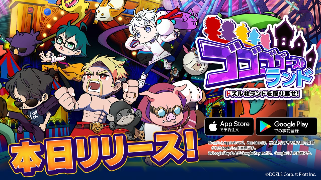ドズル社公式アプリゲーム配信開始!ゴーストランドで冒険開始! ドズル社公式アプリゲーム配信開始!ゴーストランドで冒険開始!
