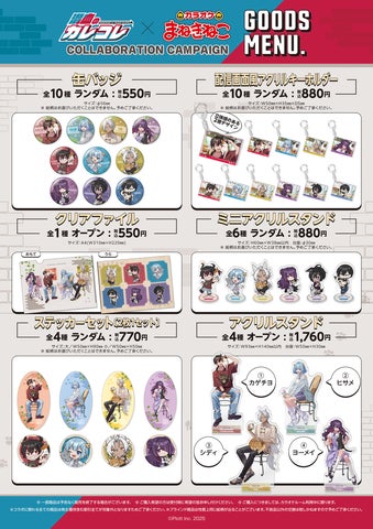 最終在庫 混血のカレコレ まねきねこコラボ 47837-141-