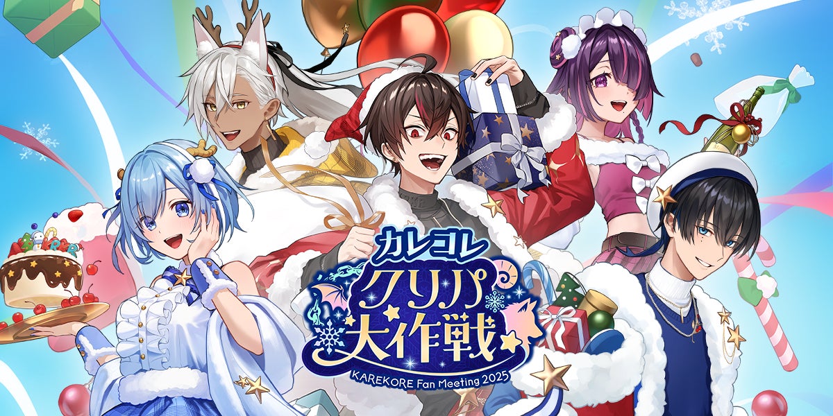 混血のカレコレ』第2回ファンミーティング「カレコレクリパ大作戦」を 混血のカレコレ』第2回ファンミーティング「カレコレクリパ大作戦」を