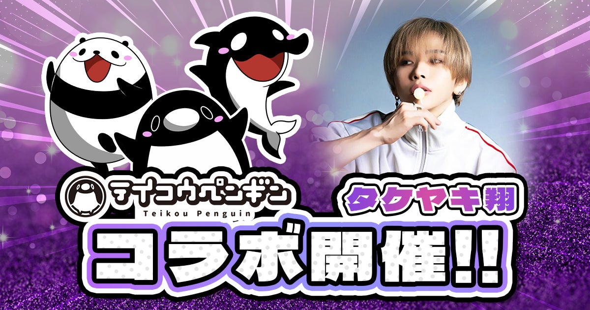 テイペン×タケヤキ翔、犬鳴村で心霊体験!?ゲームコラボも テイペン×タケヤキ翔、犬鳴村で心霊体験!?ゲームコラボも