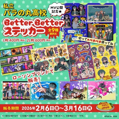 ショートアニメ『私立パラの丸高校』、ZeroBase渋谷にて「Better ショートアニメ『私立パラの丸高校』、ZeroBase渋谷にて「Better