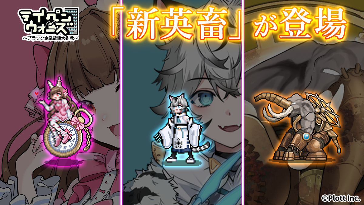 テイペンウォーズ新キャラ！魔法王女ウサギ＆神獣トラ参戦