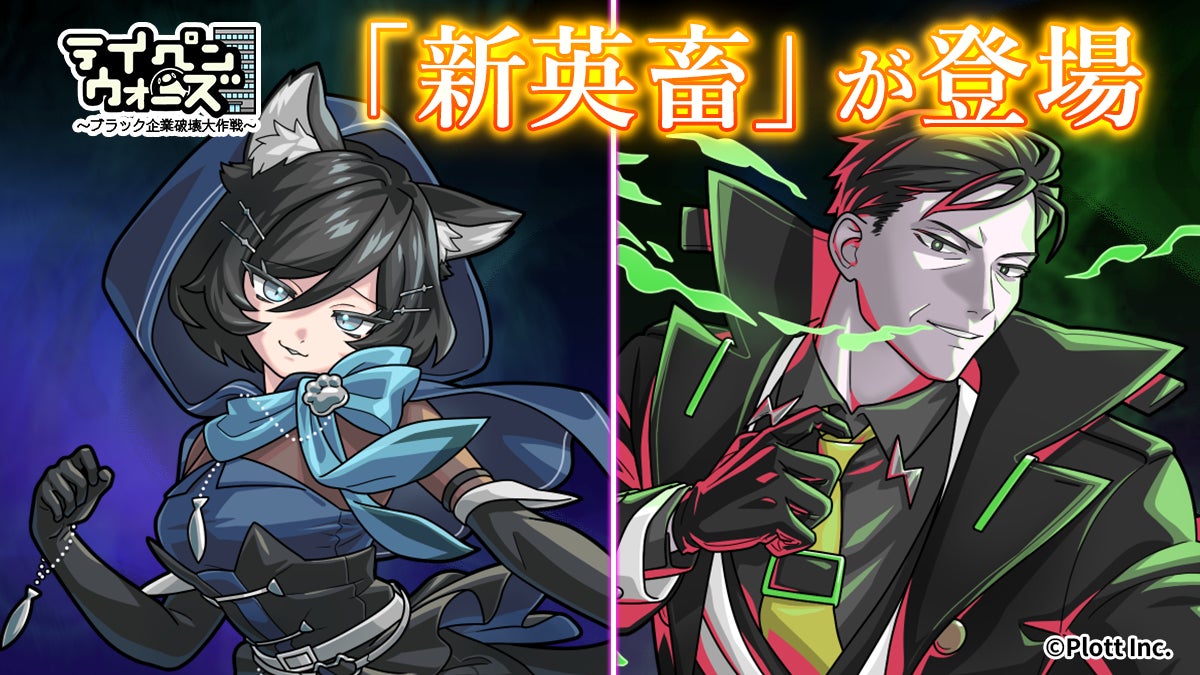 テイペンウォーズ新キャラ!黒魔導士ネコ&暗黒卿ツカサ登場 テイペンウォーズ新キャラ!黒魔導士ネコ&暗黒卿ツカサ登場