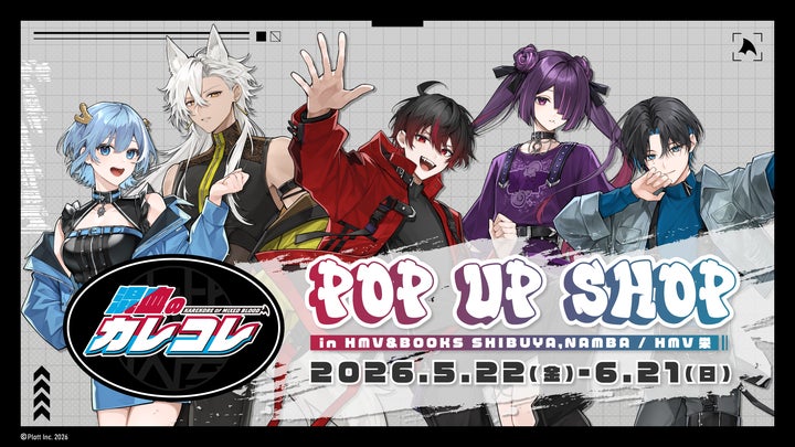 混血のカレコレ』POP UP SHOPが全国3箇所で同時開催決定! | 株式会社 混血のカレコレ』POP UP SHOPが全国3箇所で同時開催決定! | 株式会社