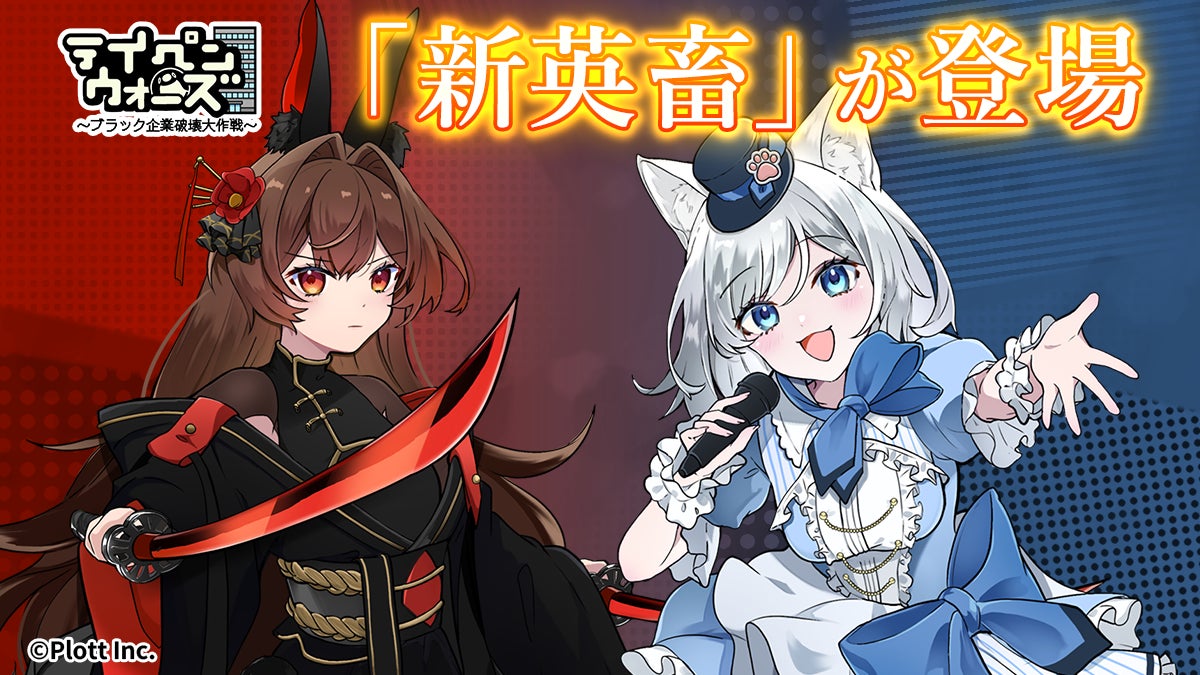 テイペンウォーズ新キャラ!月下の刺客ウサギ&歌姫ネコ登場! テイペンウォーズ新キャラ!月下の刺客ウサギ&歌姫ネコ登場!