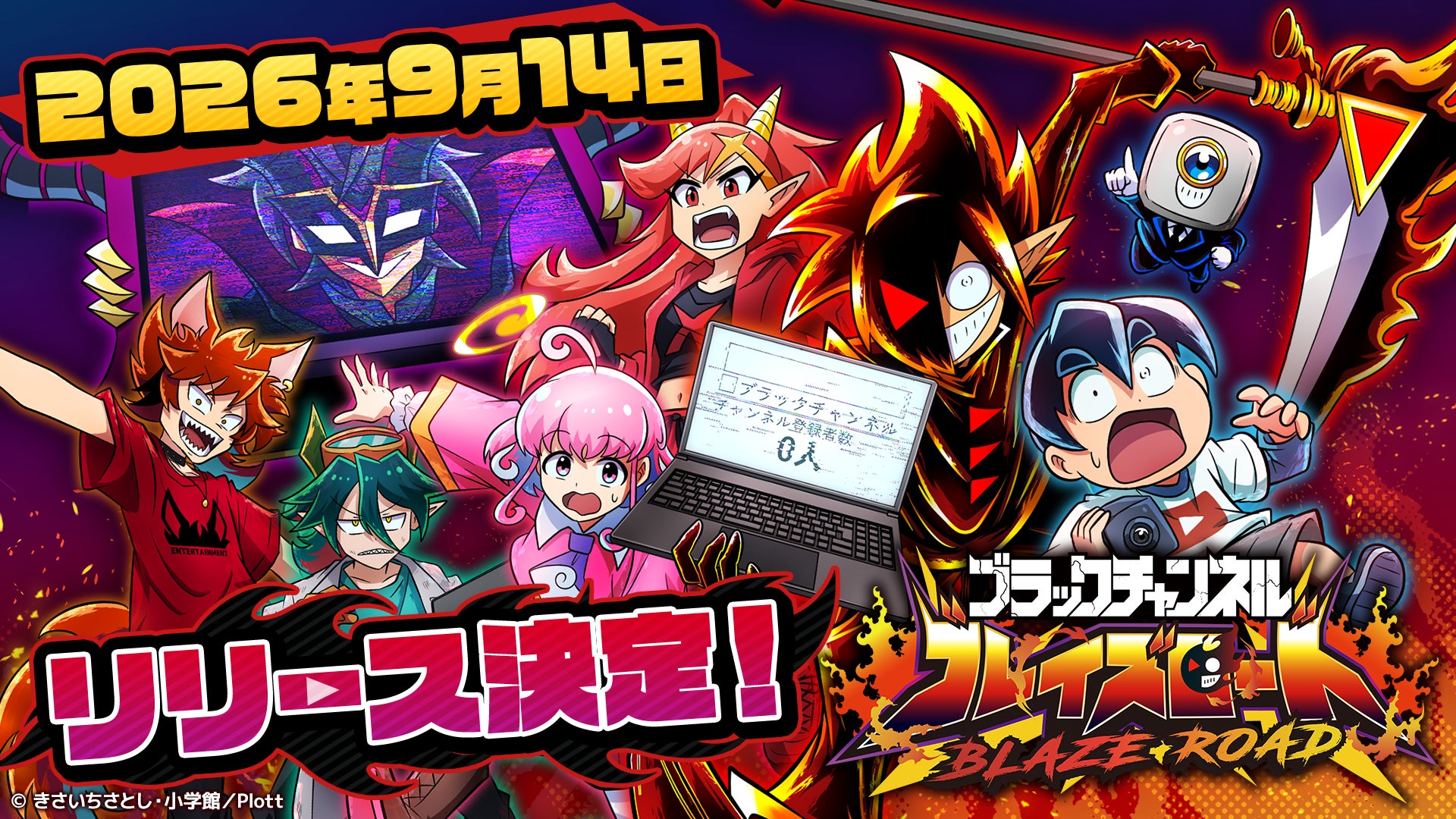 【ブラックチャンネル】登録者130万人超の人気アニメが初スマホゲーム化! 【ブラックチャンネル】登録者130万人超の人気アニメが初スマホゲーム化!