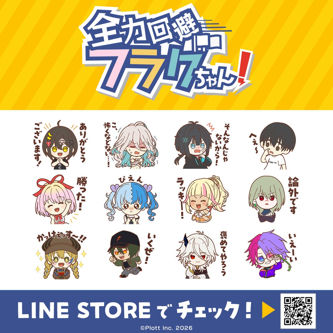 『全力回避フラグちゃん!』が7周年!11月2日に記念動画を公開、LINEスタンプ発売や今冬の新章ストーリー公開も決定