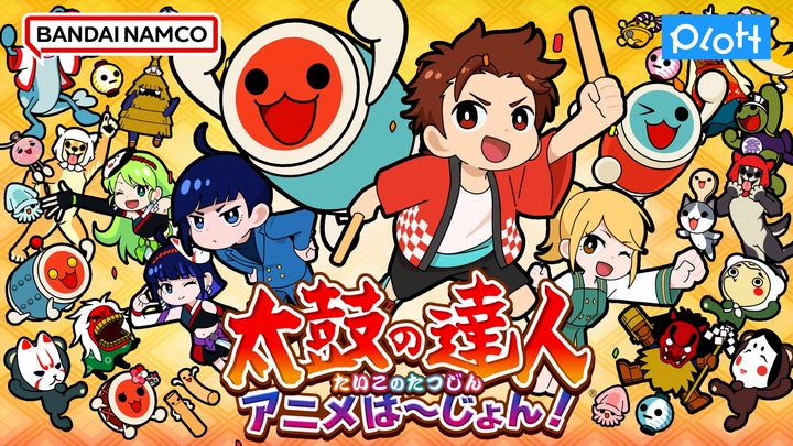 『太鼓の達人 アニメば~じょん!』が6月10日よりTV放映開始!YouTubeでも視聴可能 『太鼓の達人 アニメば~じょん!』が6月10日よりTV放映開始!YouTubeでも視聴可能