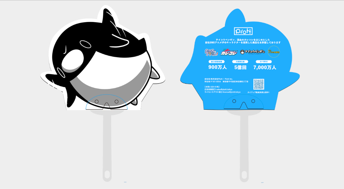 テイコウペンギンのうちわ